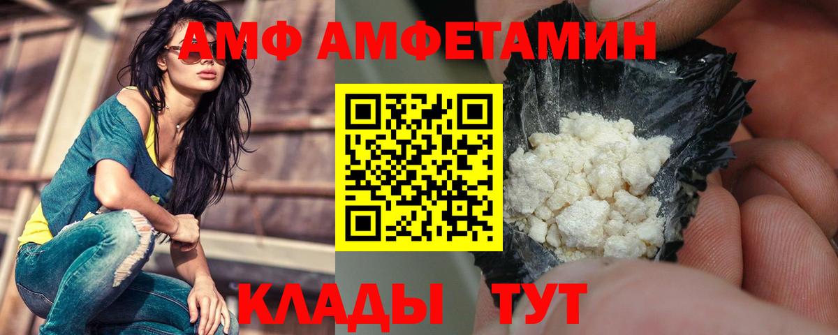 АМФ  Вход с VPN  АМФЕТАМИН  АМФ 98%  Саянск 