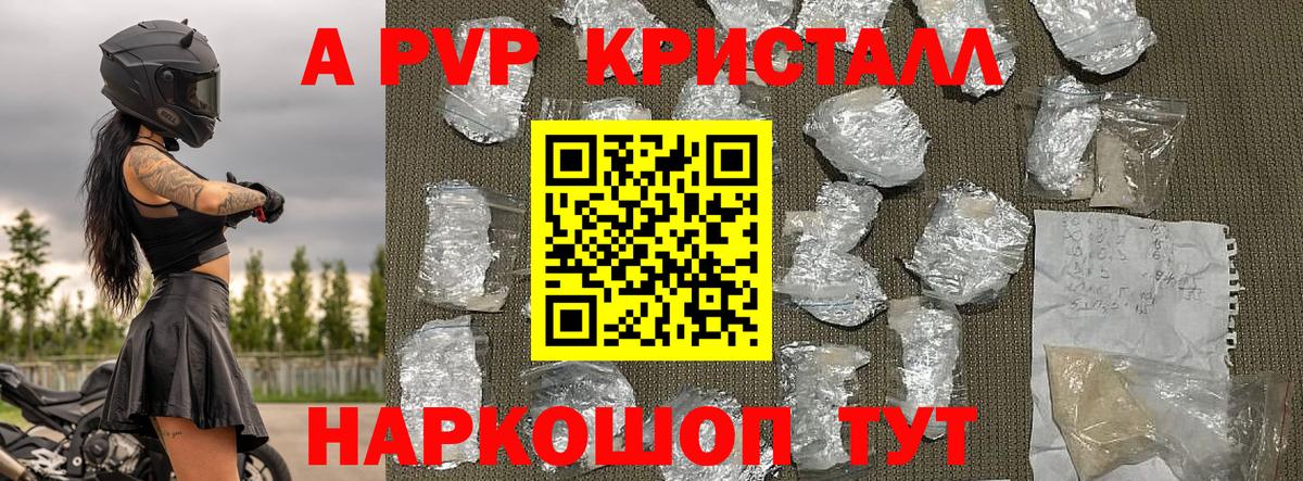 Alfa_PVP СК  APVP  Саянск  APVP кристаллы  Вход с VPN 