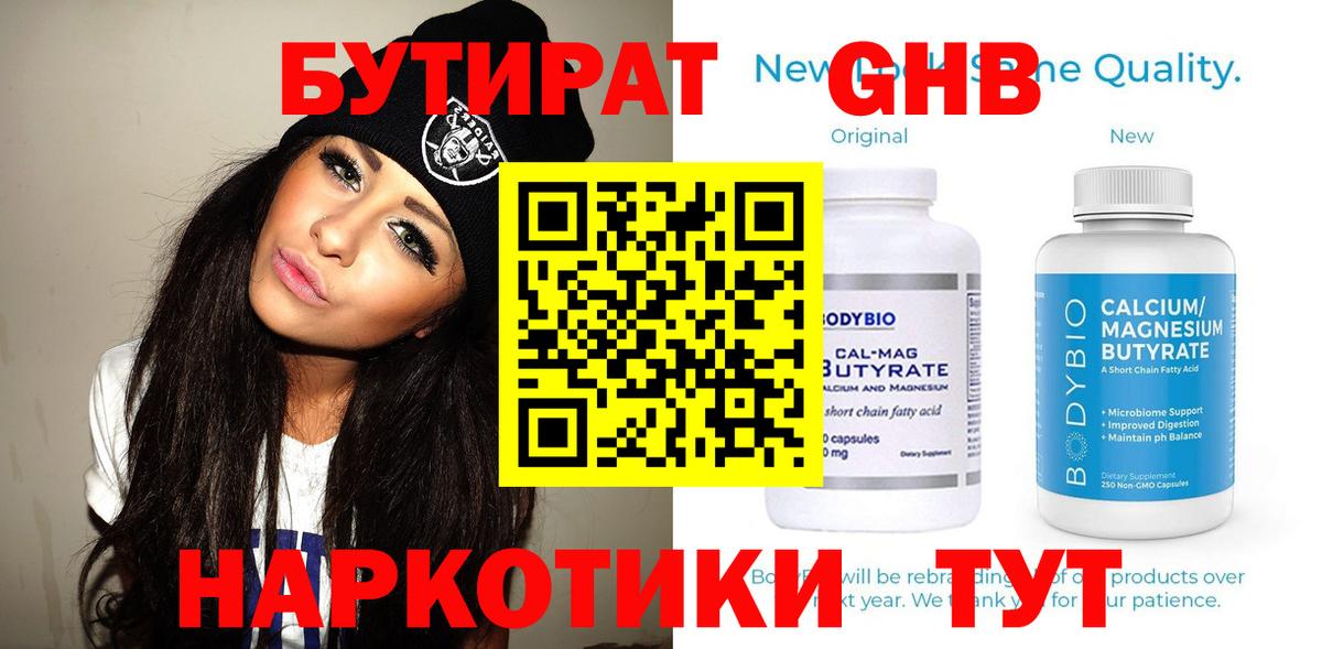 Бутират бутандиол  Вход с VPN  БУТИРАТ  Саянск 