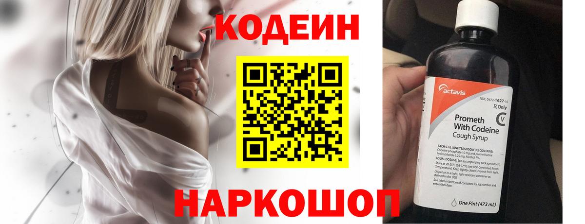 Кодеин напиток Lean (лин)  Вход с VPN  Кодеиновый сироп Lean Purple Drank  Саянск 