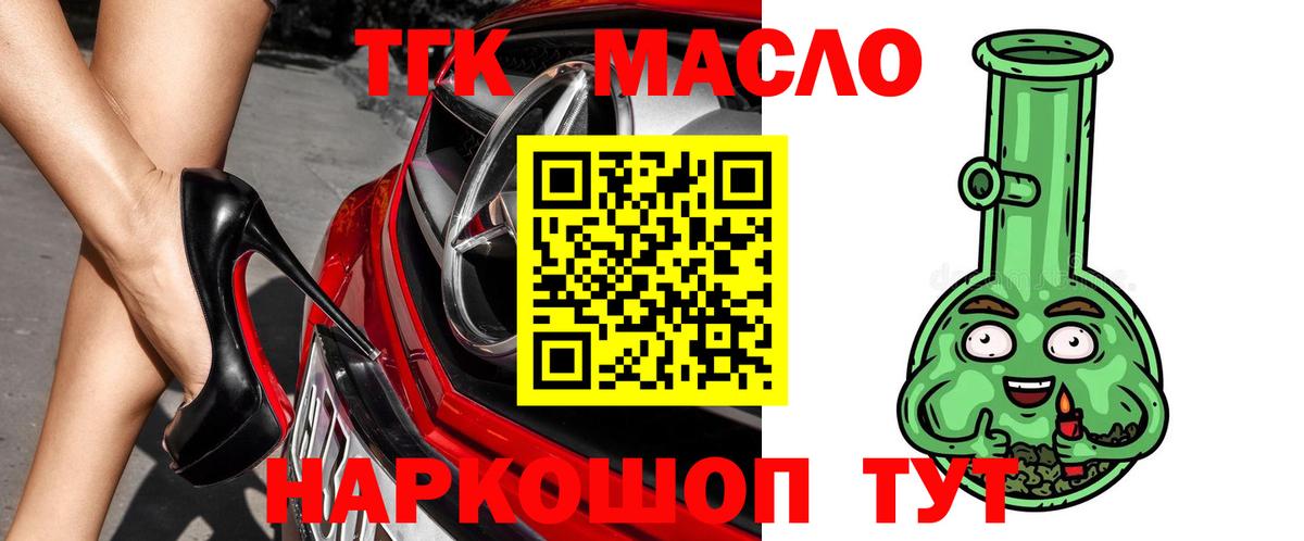 Дистиллят ТГК THC oil  Вход с VPN  ТГК гашишное масло  Саянск 
